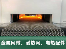 進(jìn)口網(wǎng)帶、網(wǎng)框